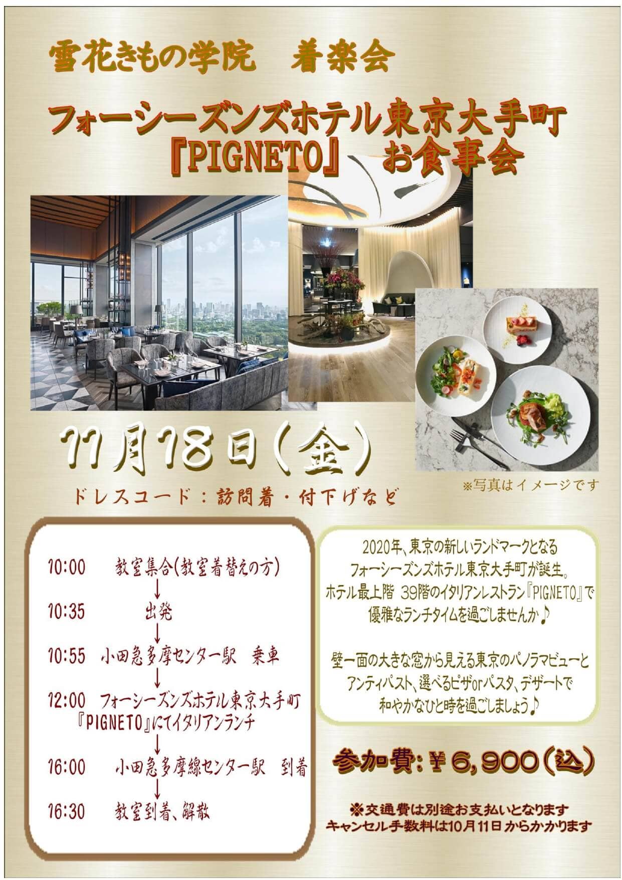 イベント情報 雪花きもの学院